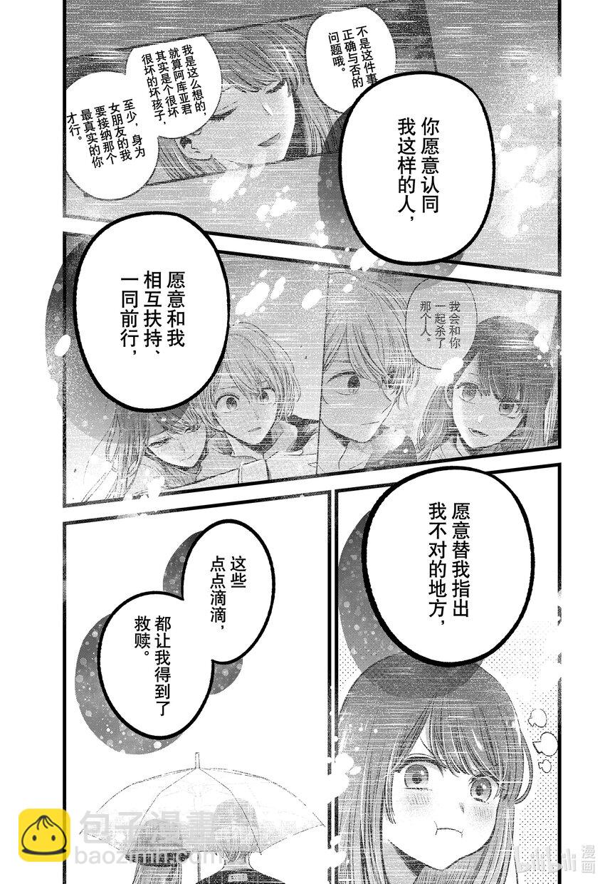 🍘【我推的孩子】 第97话 第97话 第11页