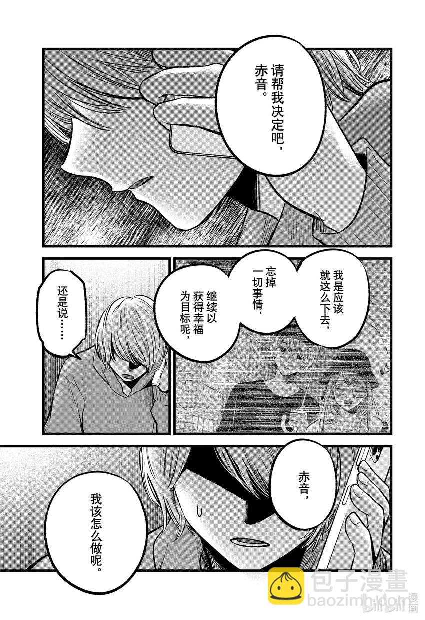 🍘【我推的孩子】 第97话 第97话 第13页