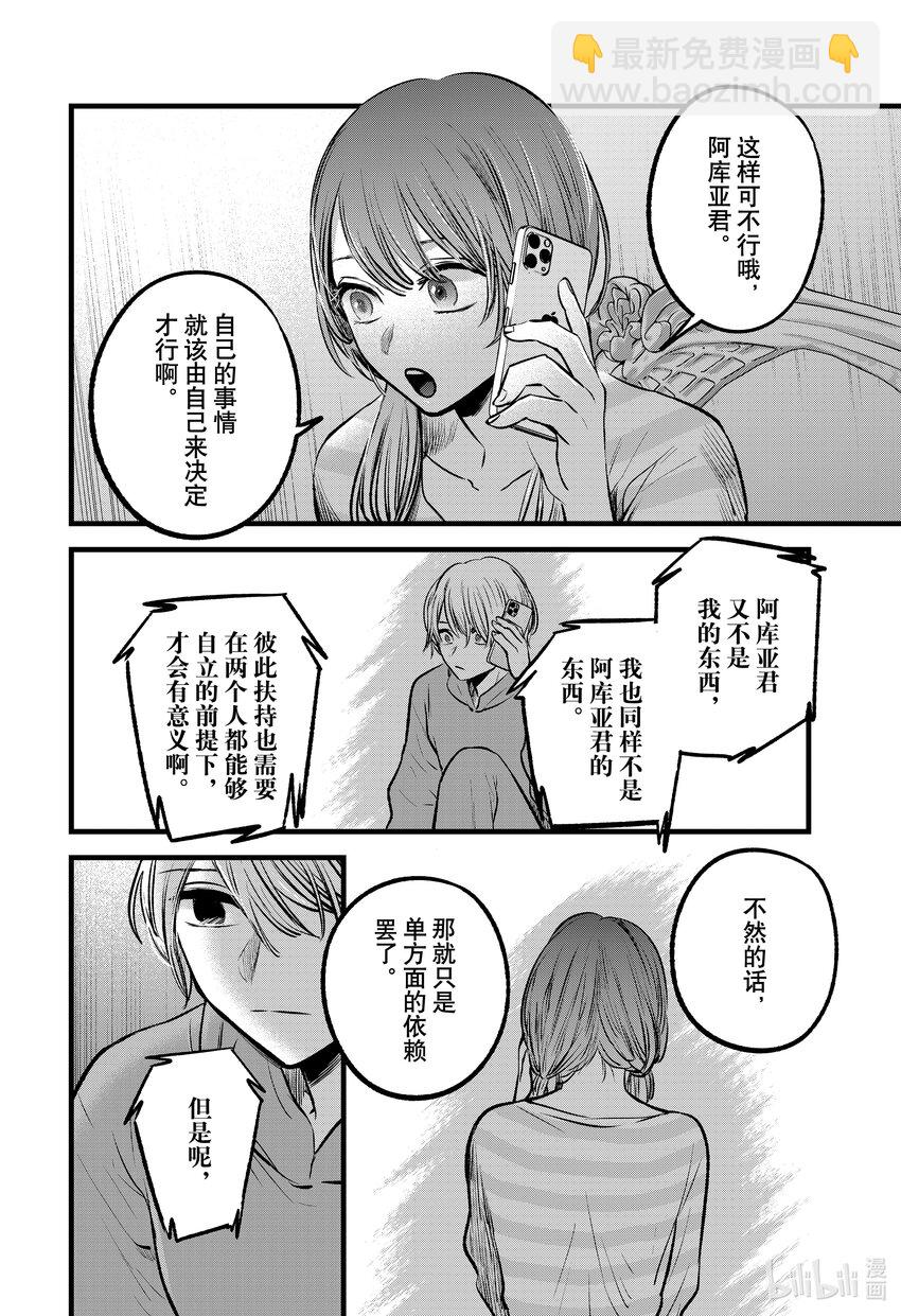 🍘【我推的孩子】 第97话 第97话 第14页