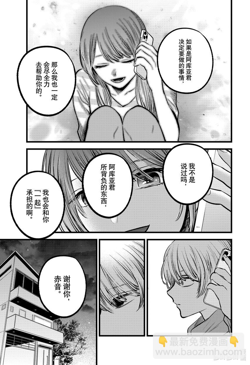 🍘【我推的孩子】 第97话 第97话 第15页