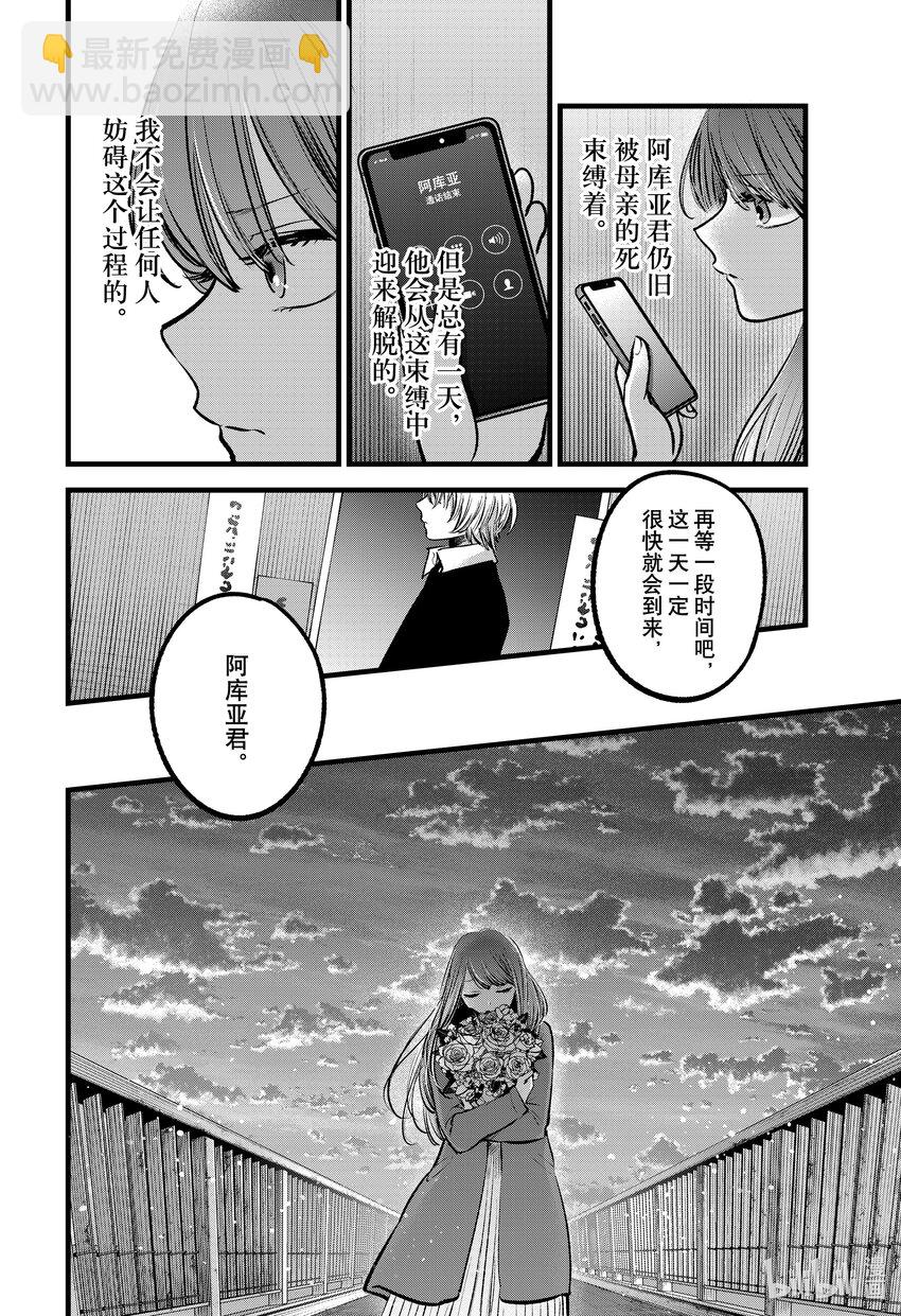 🍘【我推的孩子】 第97话 第97话 第16页