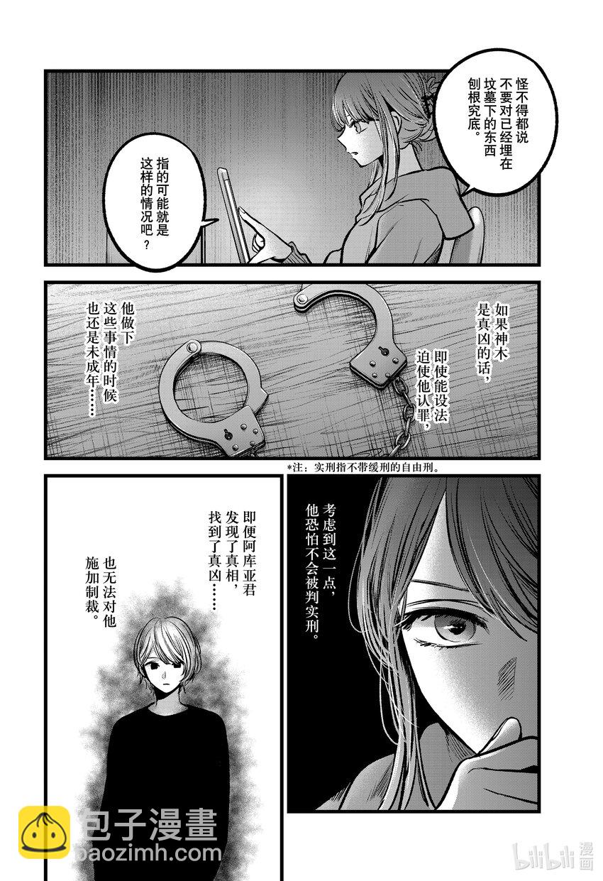 🍘【我推的孩子】 第97话 第97话 第2页