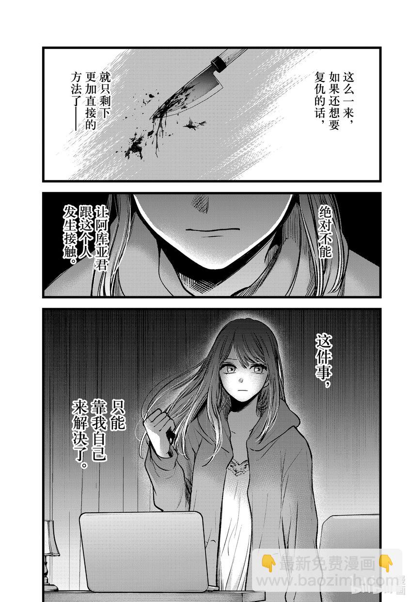 🍘【我推的孩子】 第97话 第97话 第3页