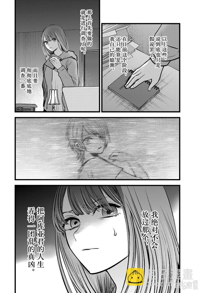 🍘【我推的孩子】 第97话 第97话 第4页