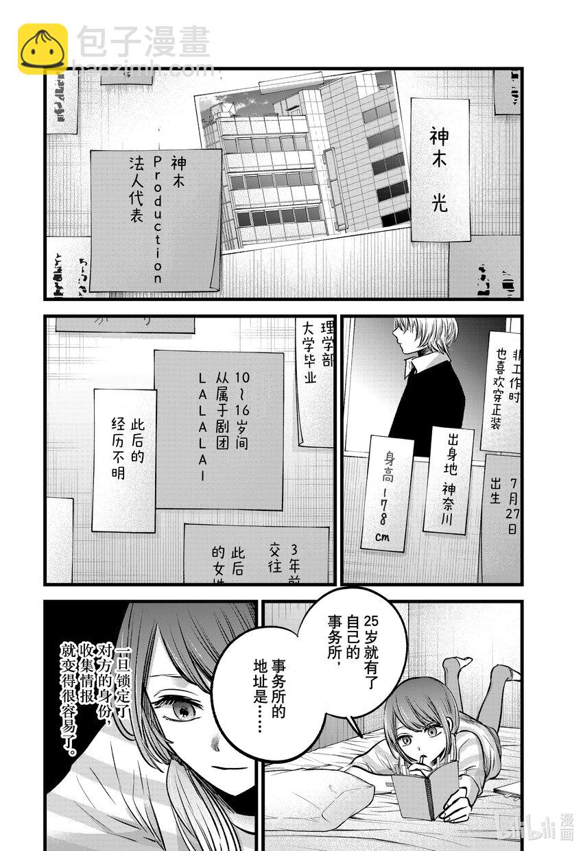 🍘【我推的孩子】 第97话 第97话 第6页