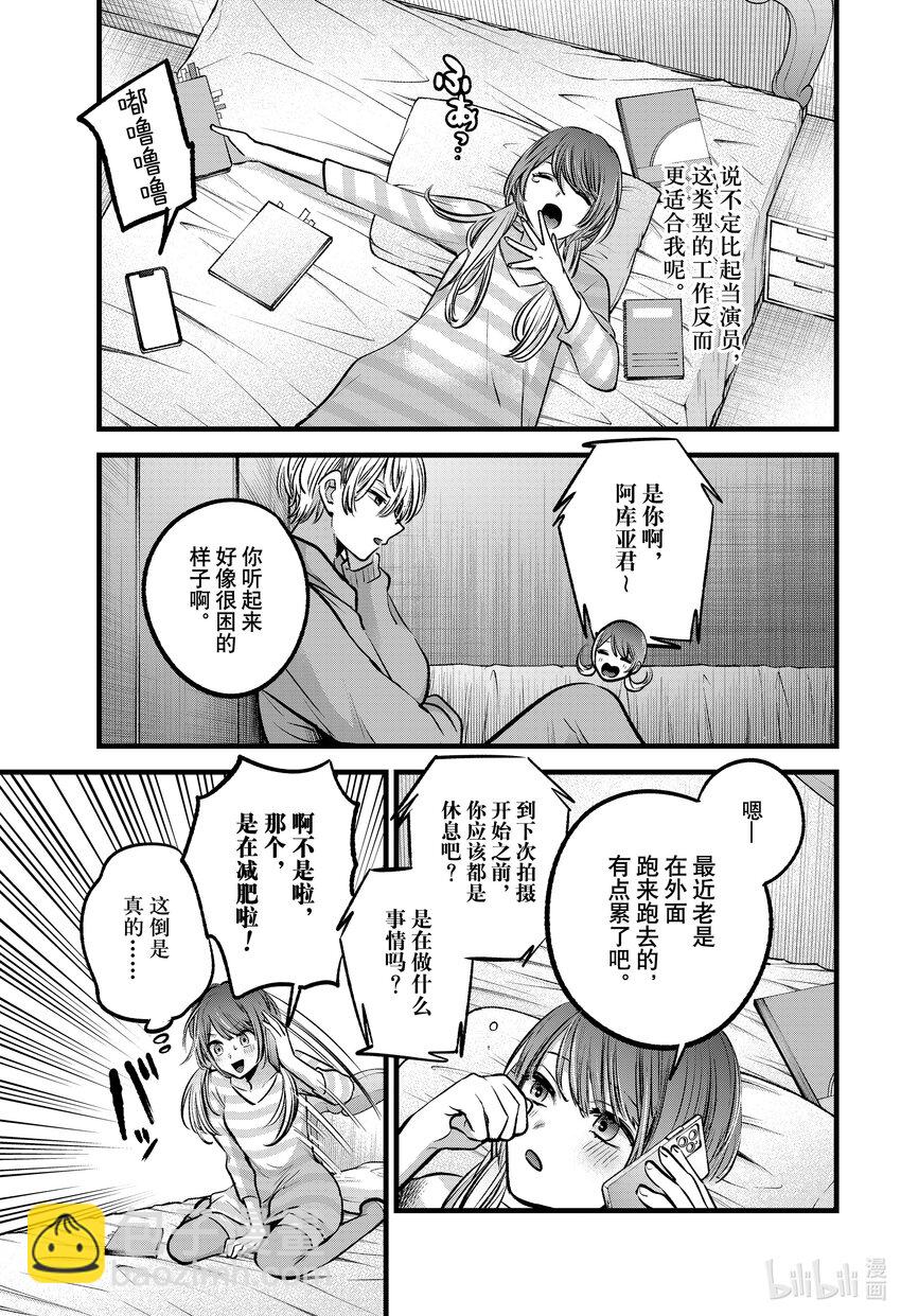 🍘【我推的孩子】 第97话 第97话 第7页