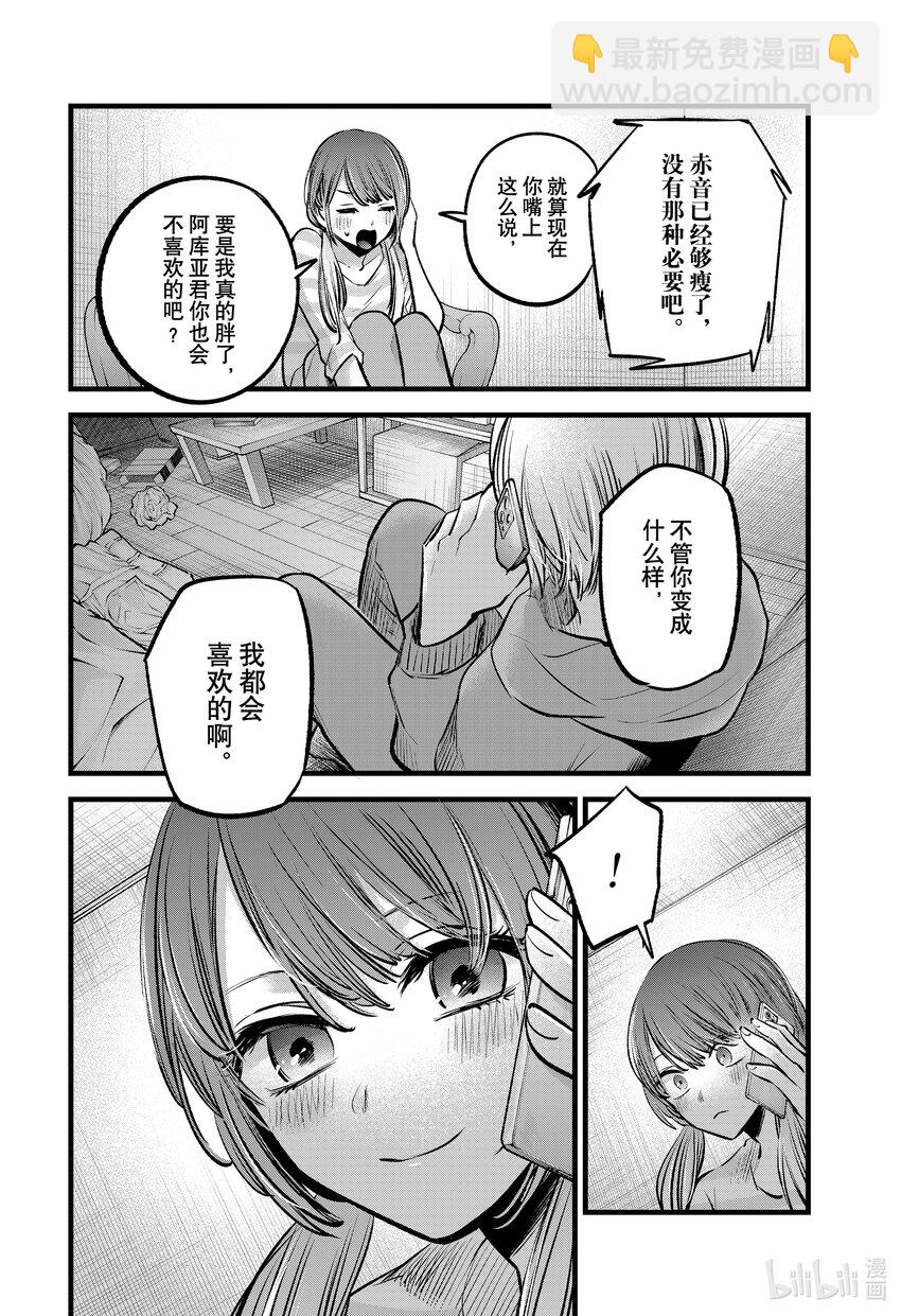 🍘【我推的孩子】 第97话 第97话 第8页