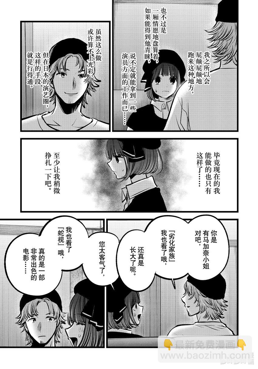 🍘【我推的孩子】 第99话 第99话 第15页