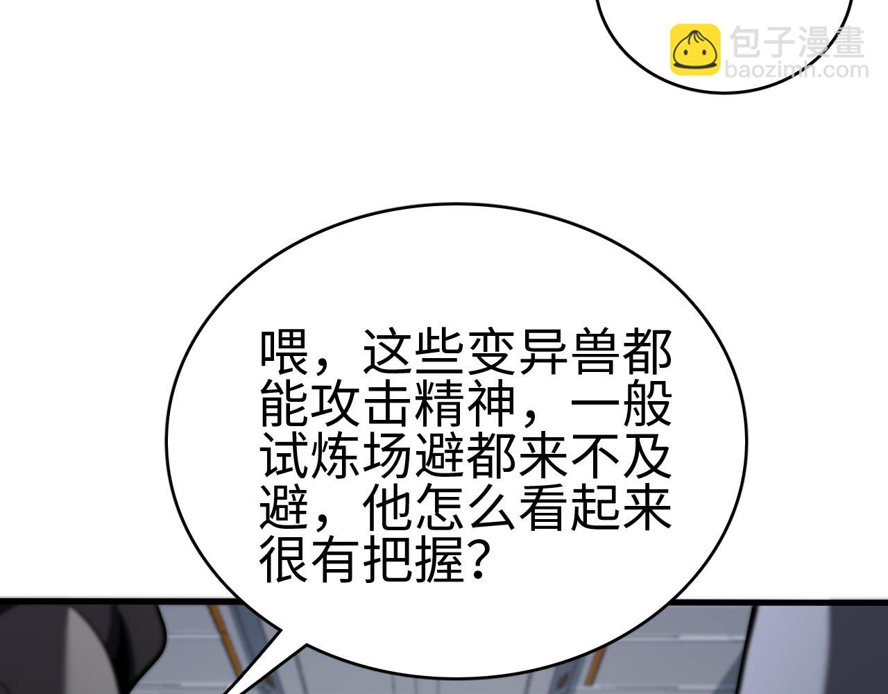 第5话 精神异兽(1/4)-第5话