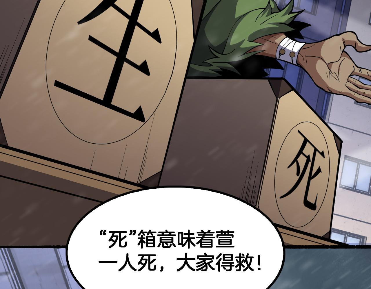 第72话 第三条路(1/4)-第73话