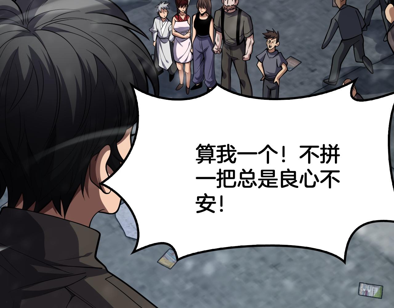 第72话 第三条路(1/4)-第73话