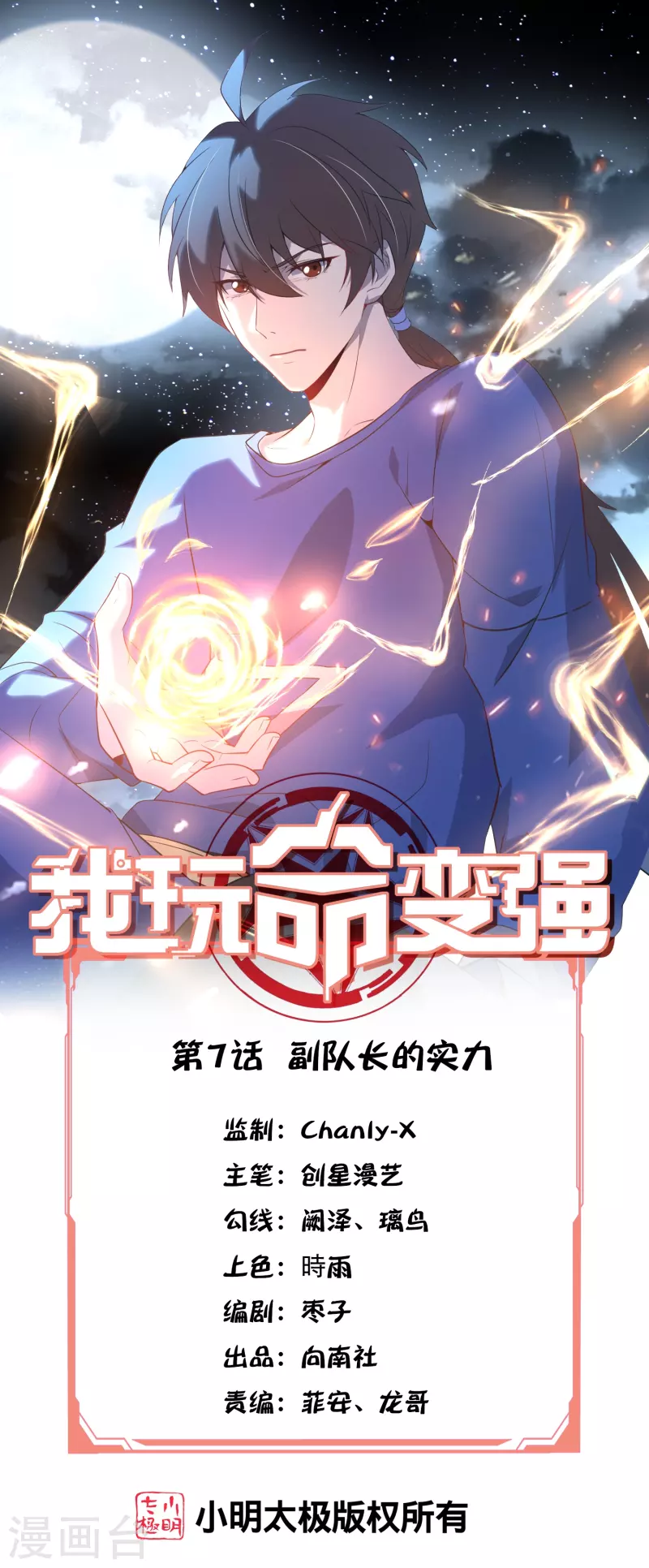 第7话 副队长的实力-第11话