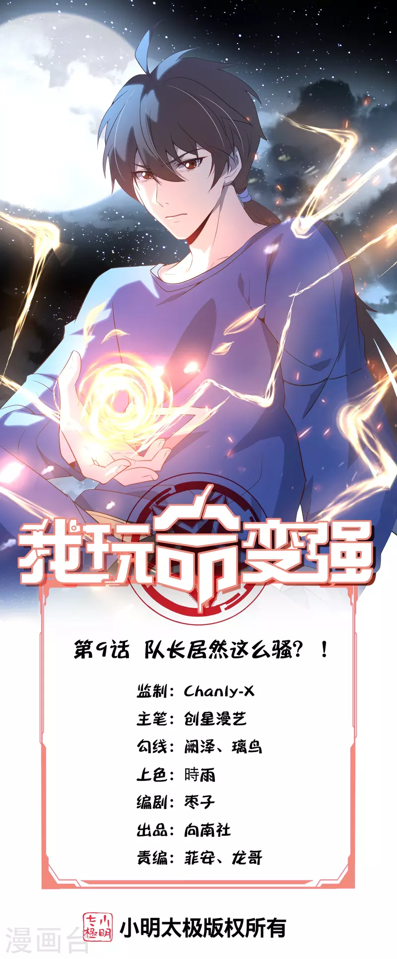 第9话 队长居然这么骚？！-第15话