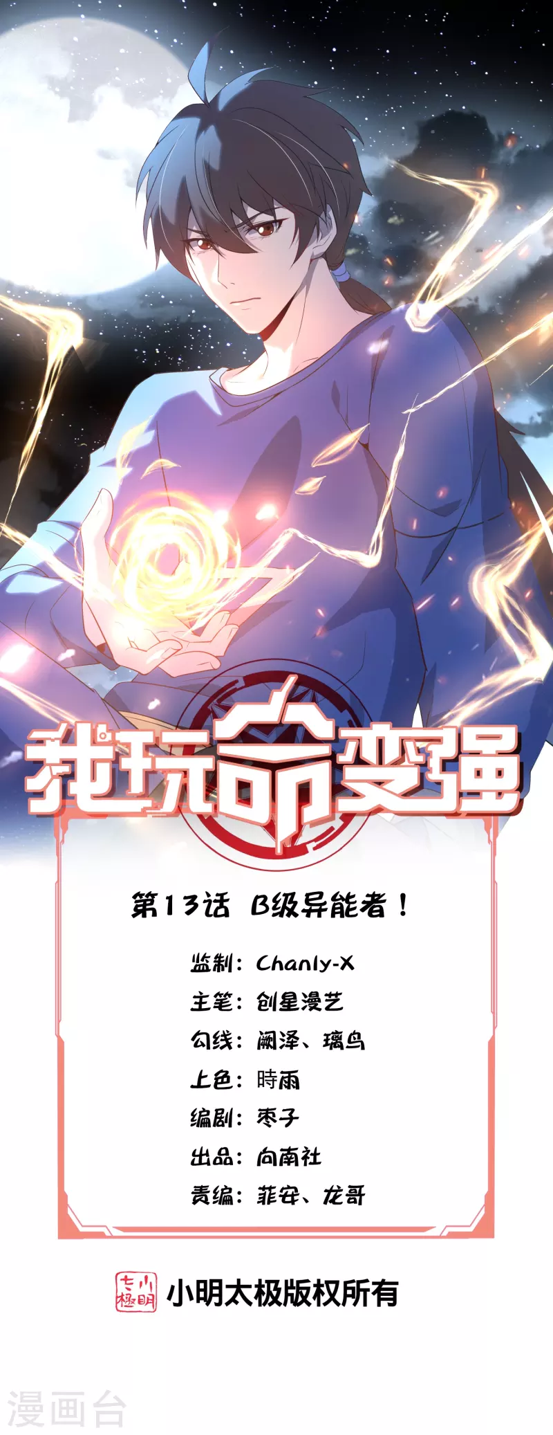 第13话 B级异能者！-第21话