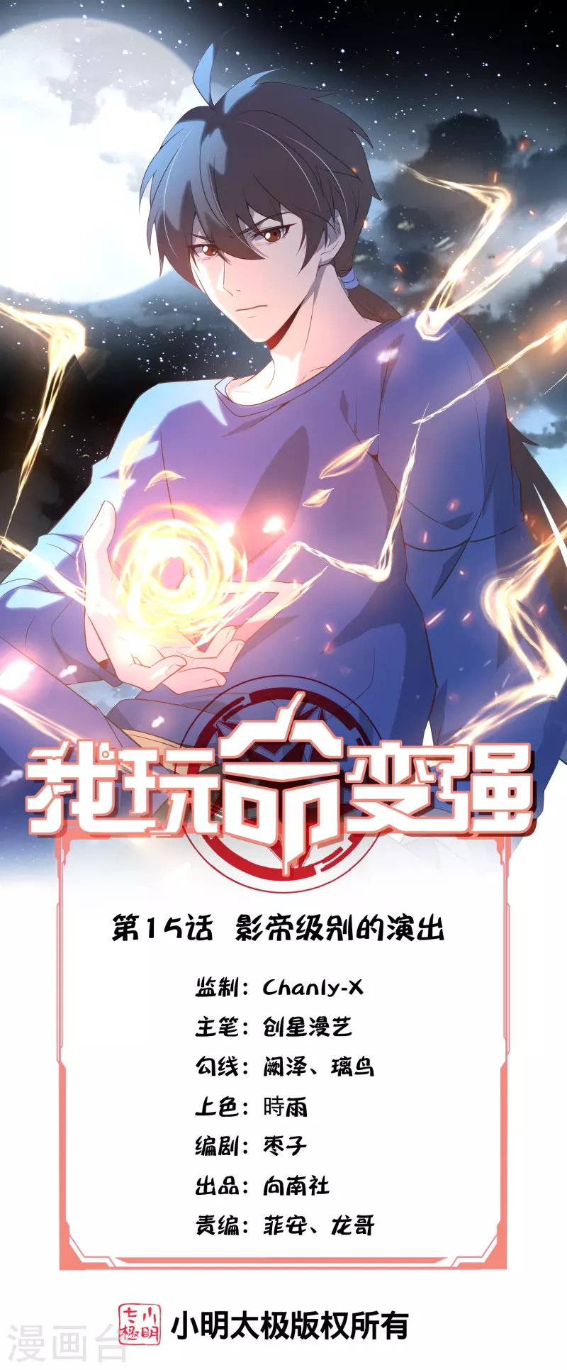 第15话 影帝级别的演出-第23话