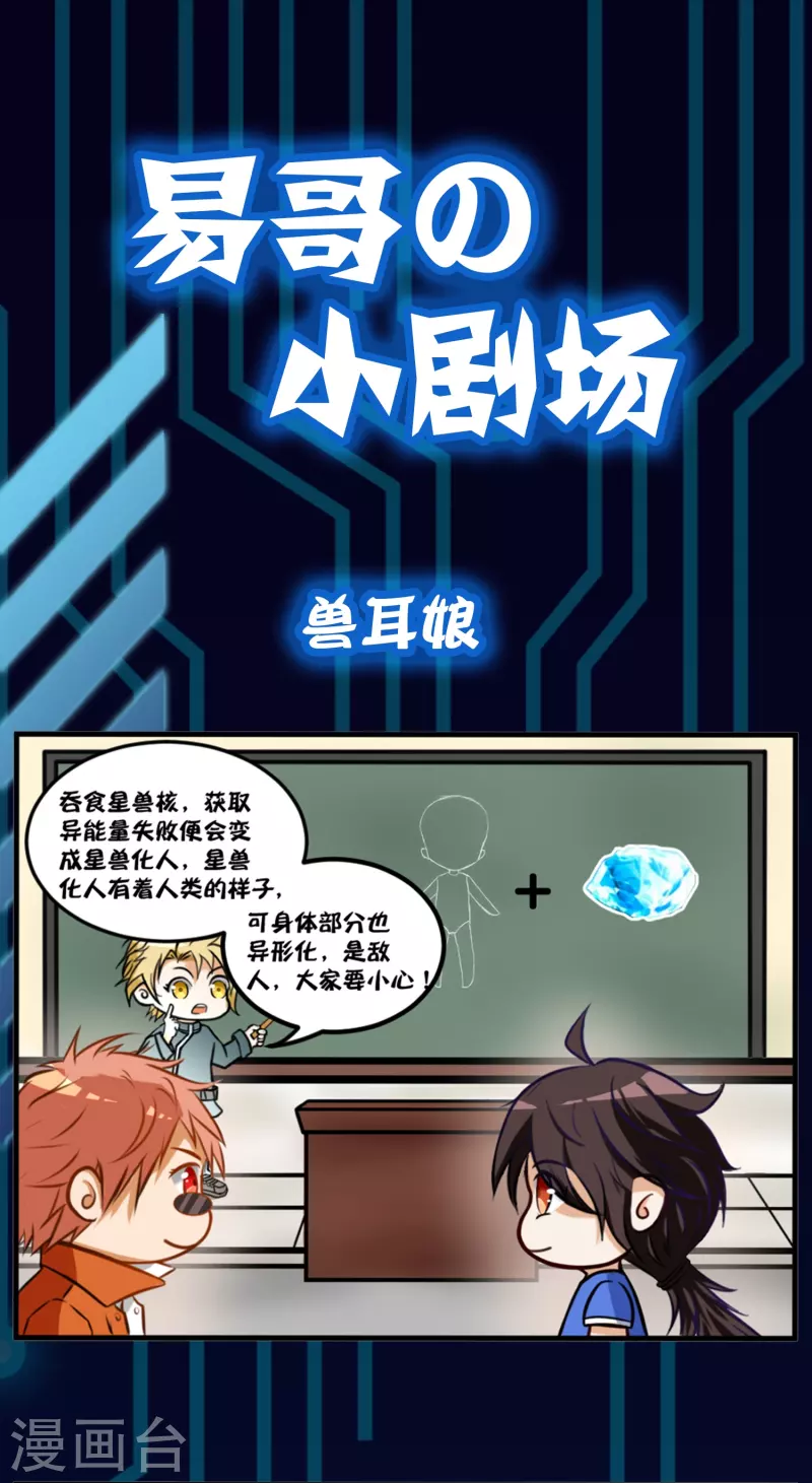 易哥的小剧场之兽耳娘-第27话