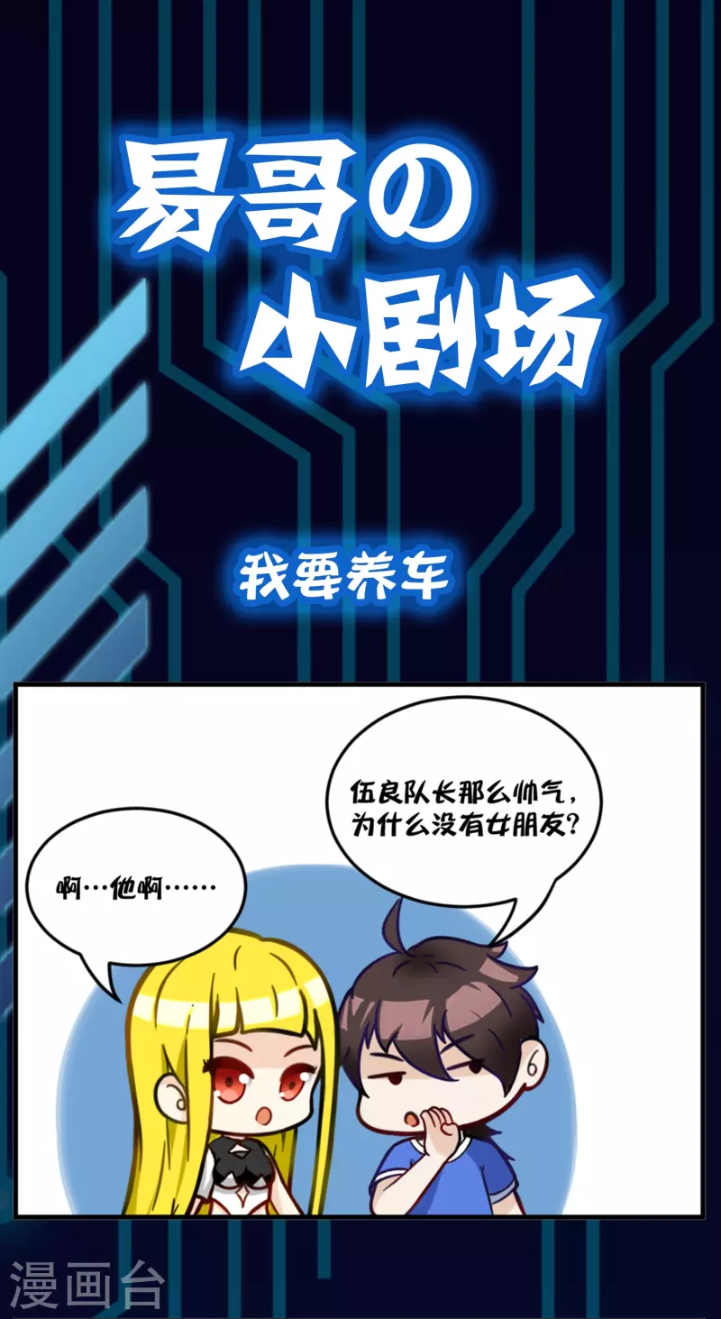 易哥的小剧场之我要养车-第31话