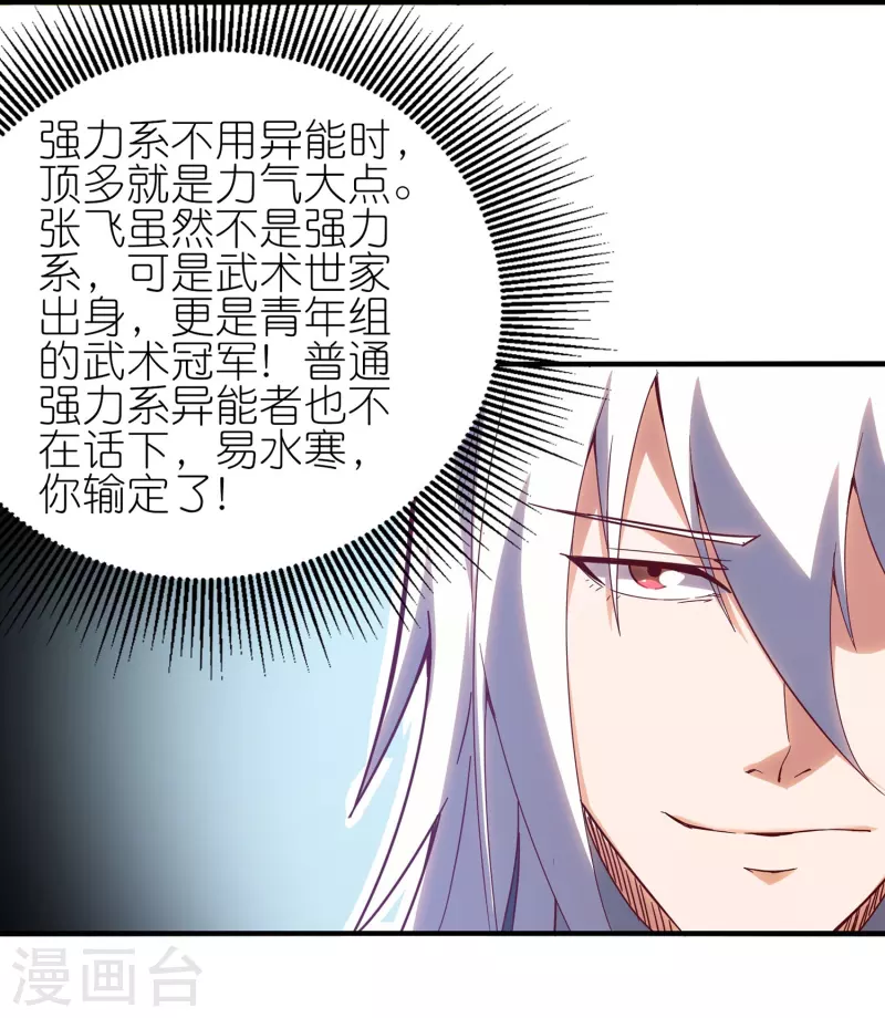 第21话 我让你一只胳膊！-第33话