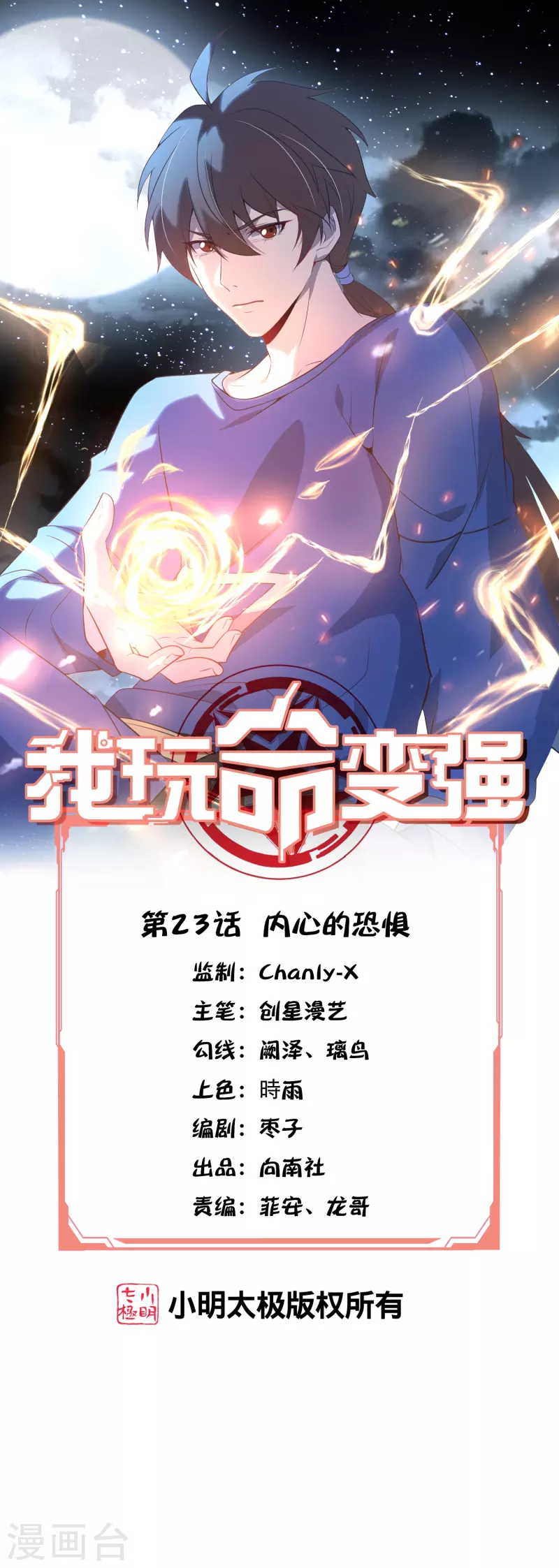 第23话 内心的恐惧-第37话