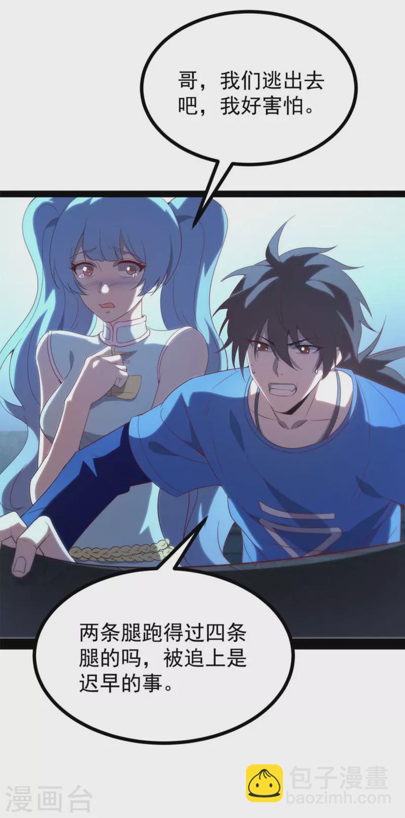 第3话 剧本杀？地狱杀！-第5话