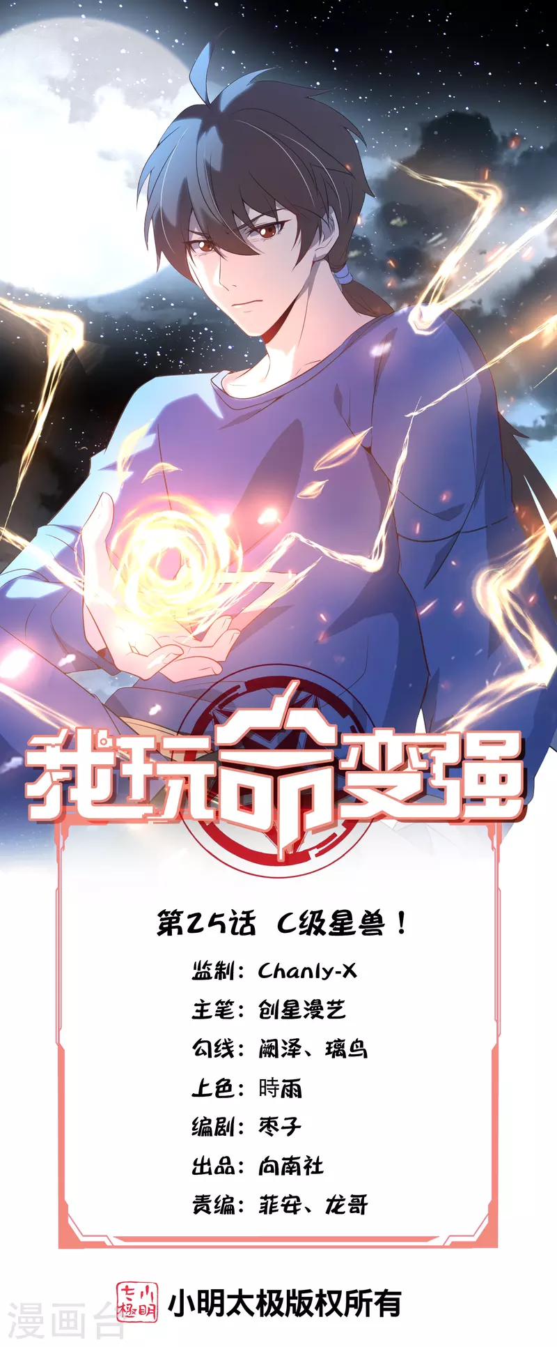 第25话 C级星兽！(1/2)-第41话