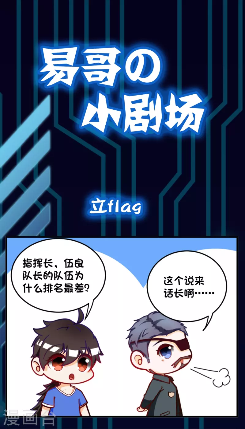 易哥的小剧场之立flag-第43话
