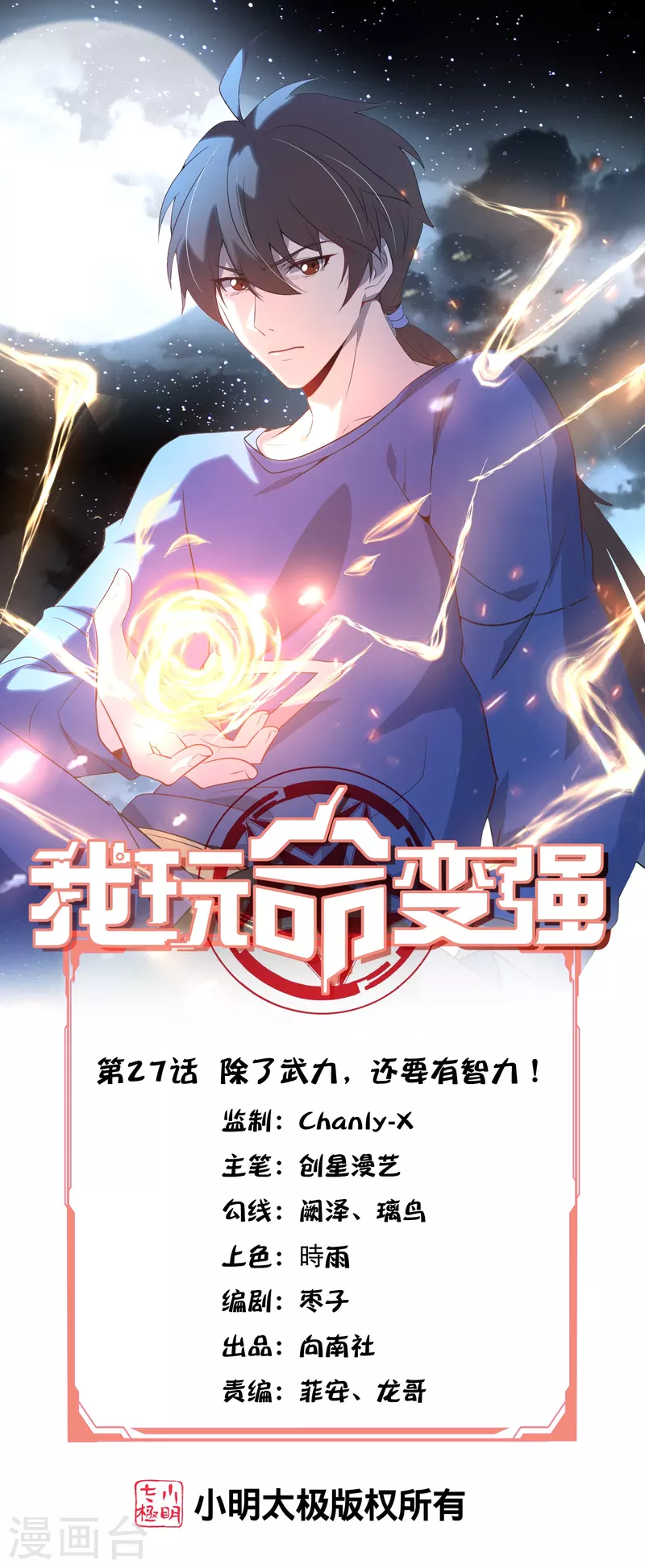 第27话 除了武力，还要有智力！-第45话