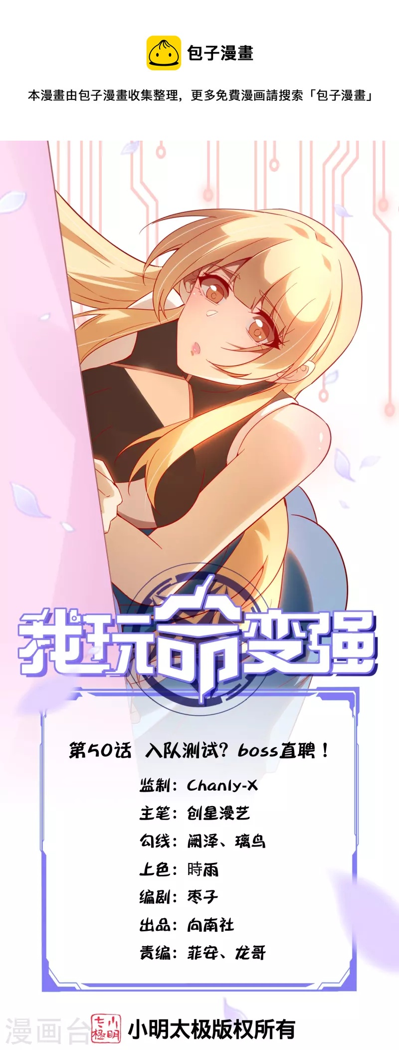 第50话 入队测试？boss直聘！-第53话
