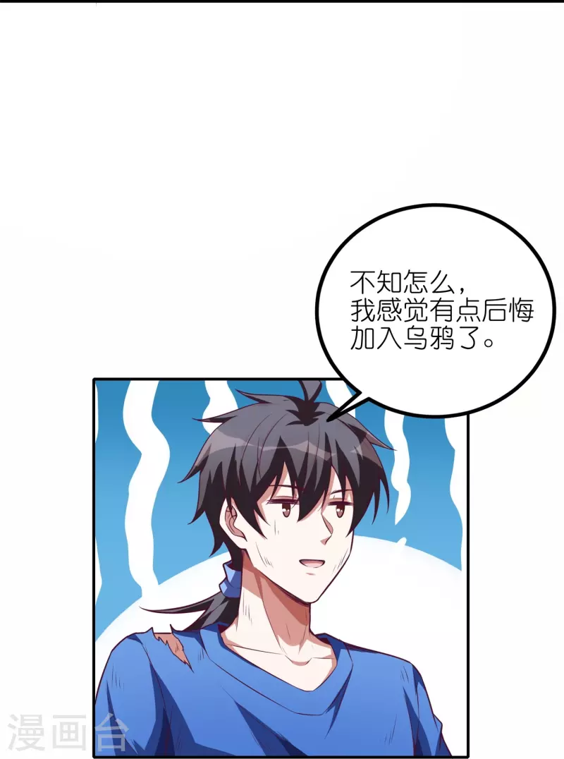 第50话 入队测试？boss直聘！-第53话