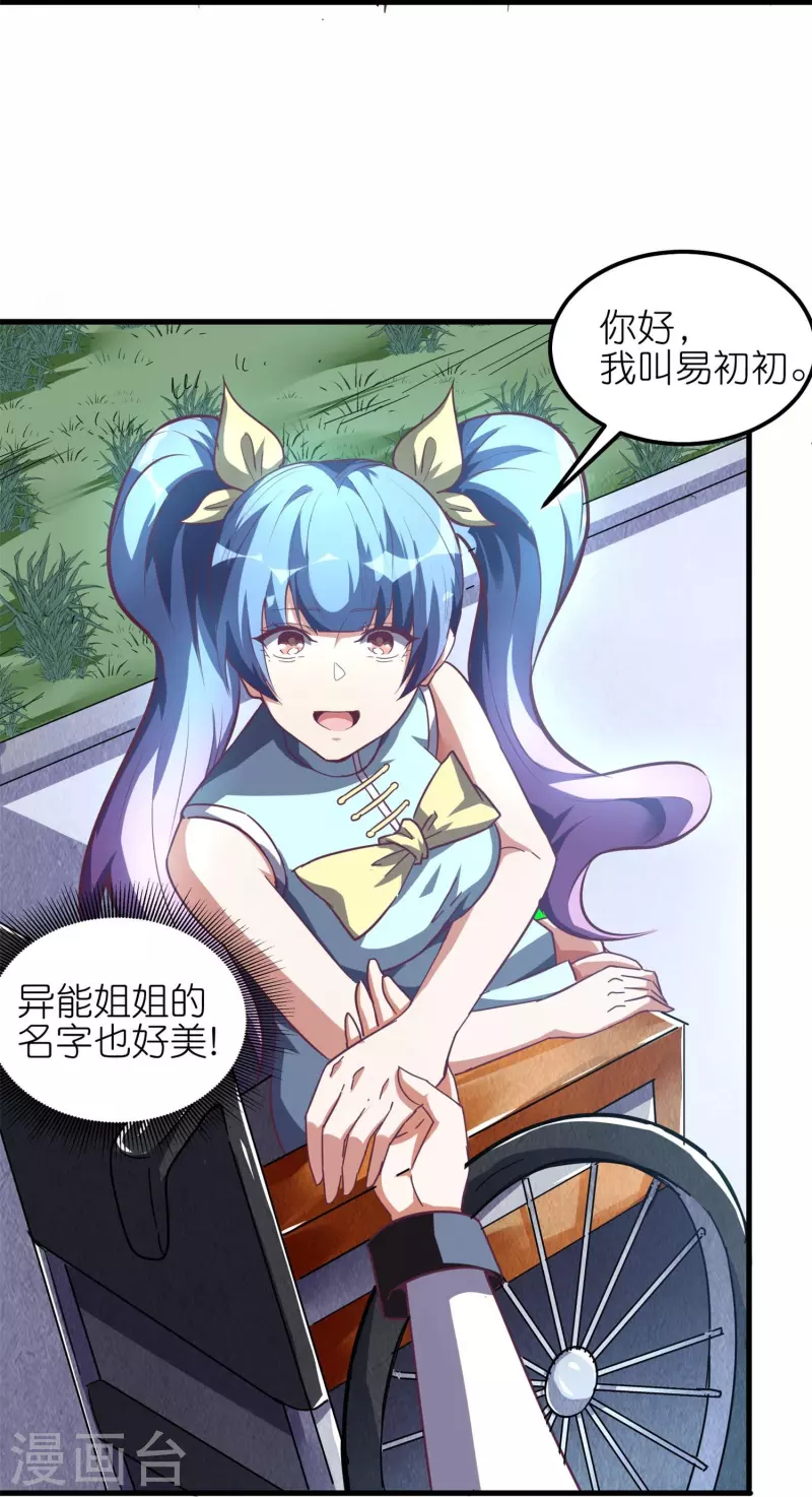 第52话 这是我妹易初初-第55话