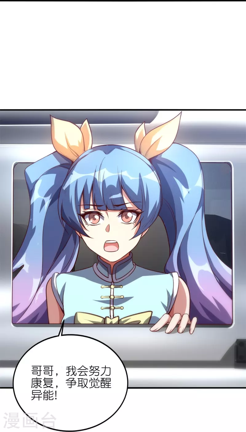 第52话 这是我妹易初初-第55话
