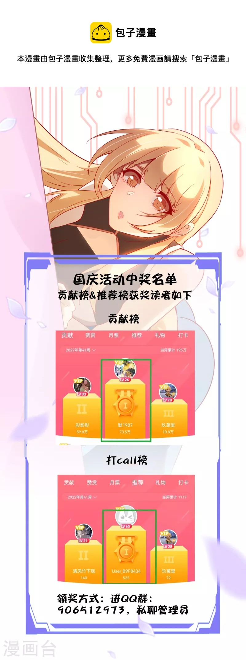 获奖名单-第57话