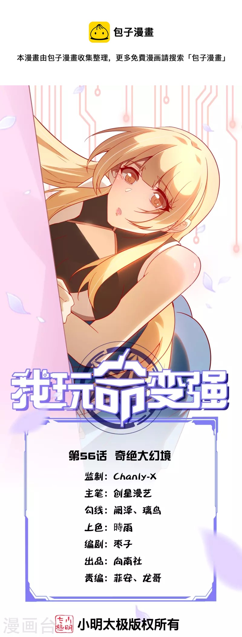 第56话 奇绝大幻境-第59话