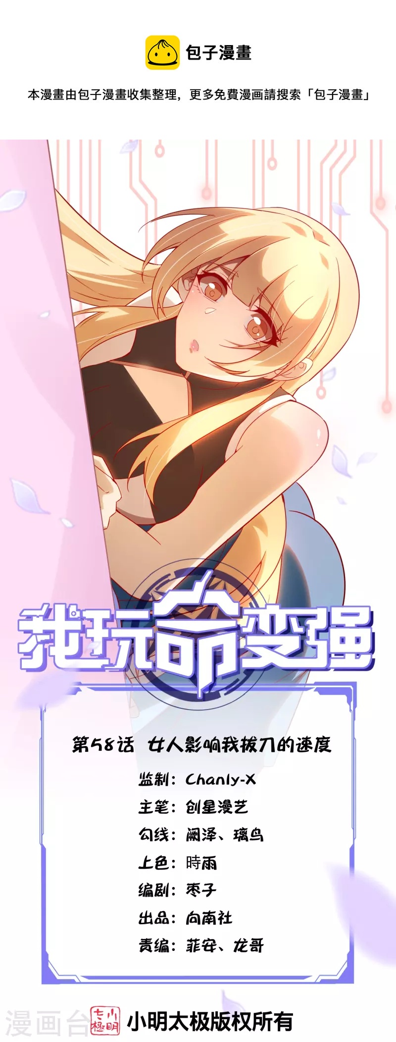 第58话 女人影响我拔刀的速度-第61话