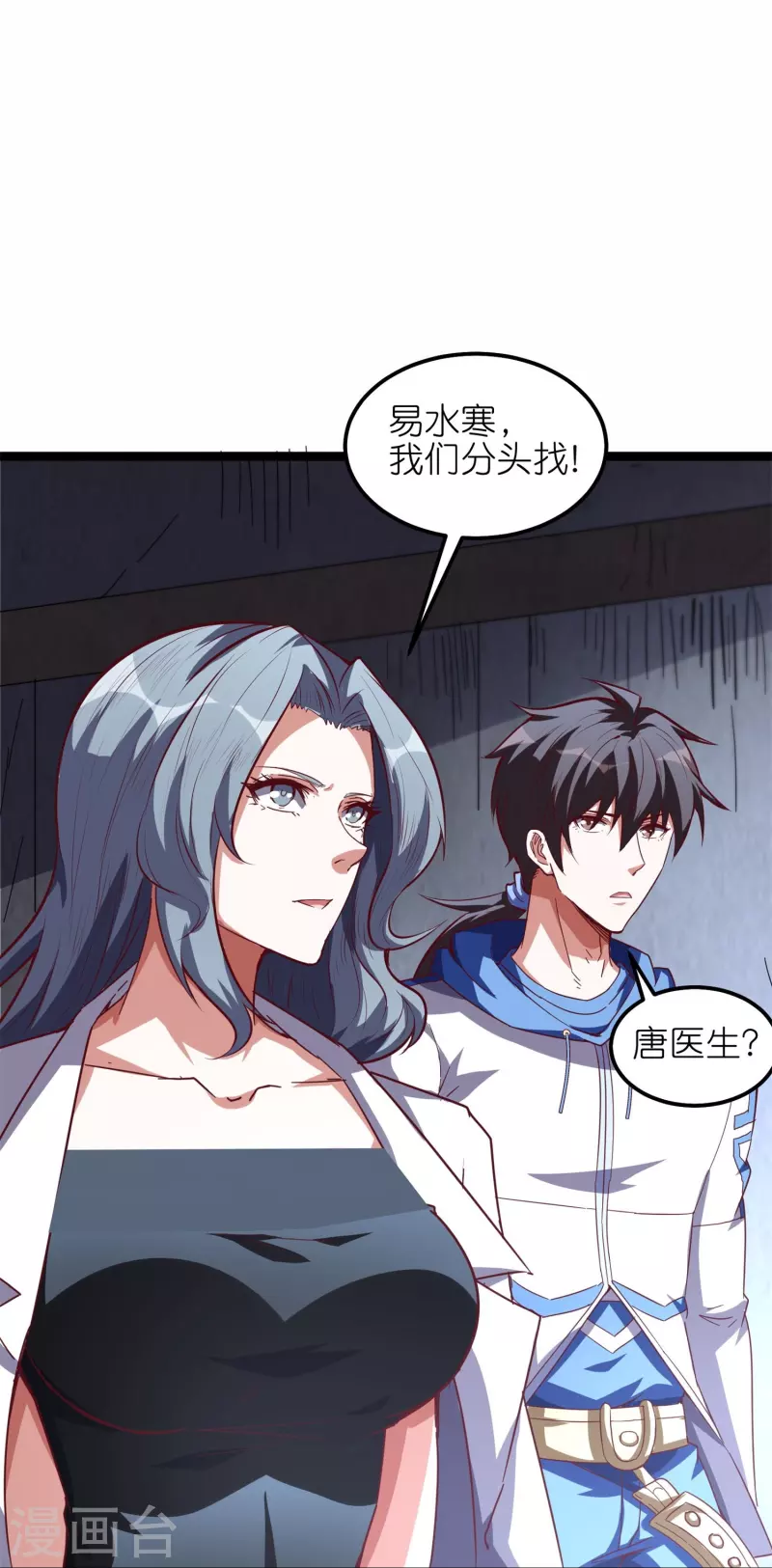 第58话 女人影响我拔刀的速度-第61话