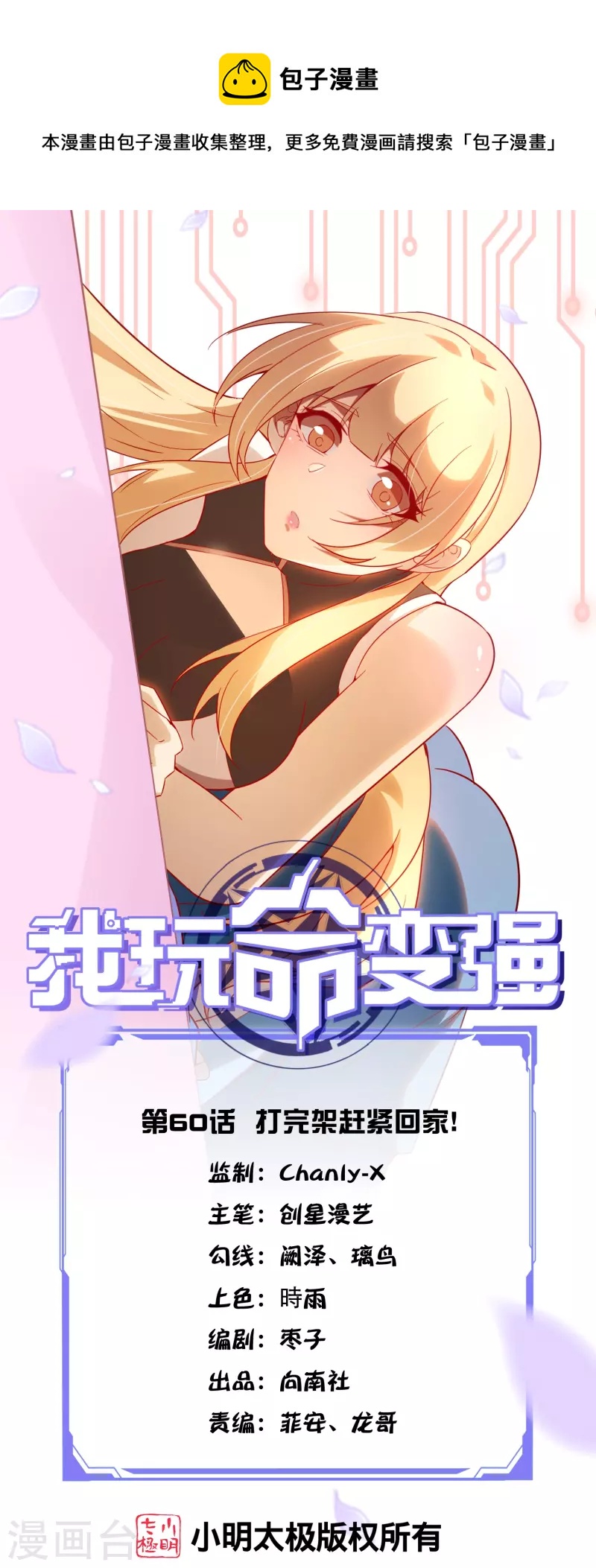 第60话 打完架赶紧回家！-第63话