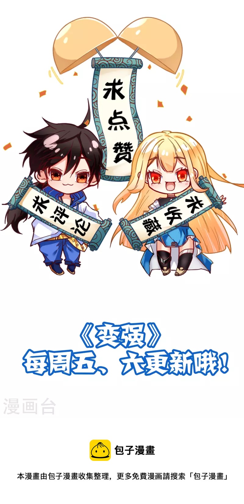 第60话 打完架赶紧回家！-第63话