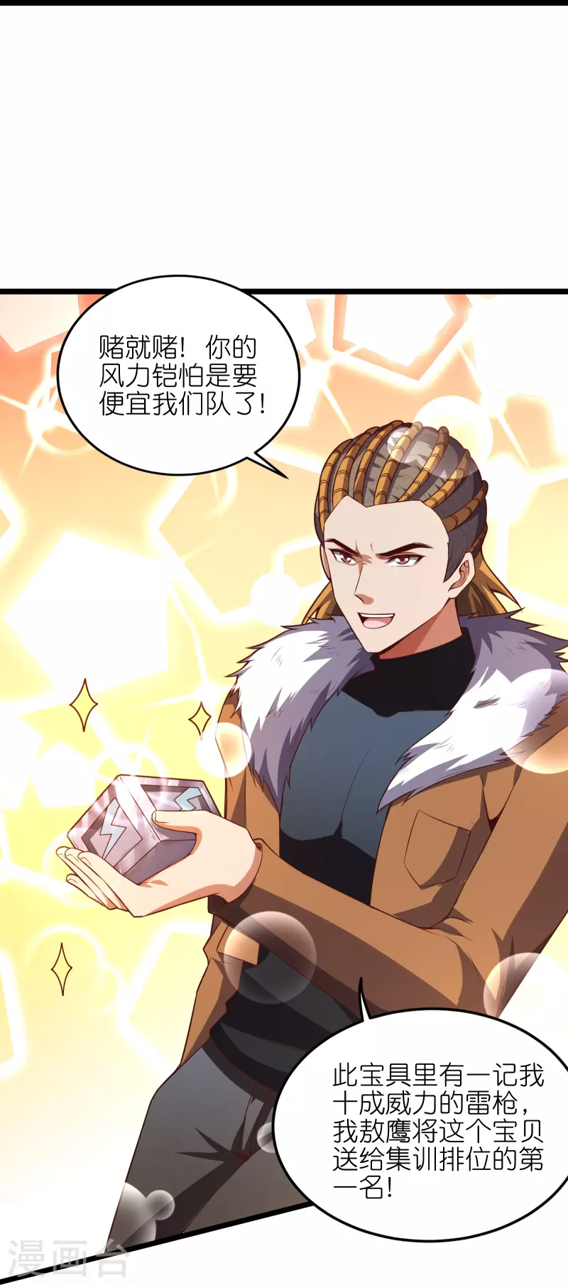 第63话 你太不要脸了！-第67话
