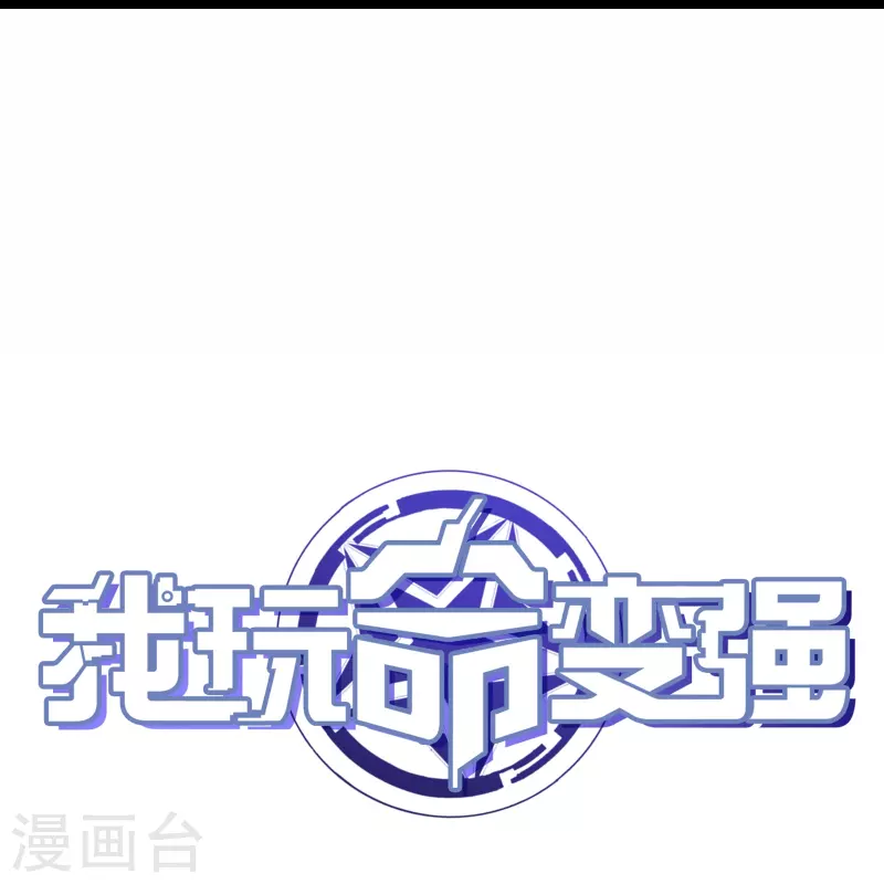 第63话 你太不要脸了！-第67话