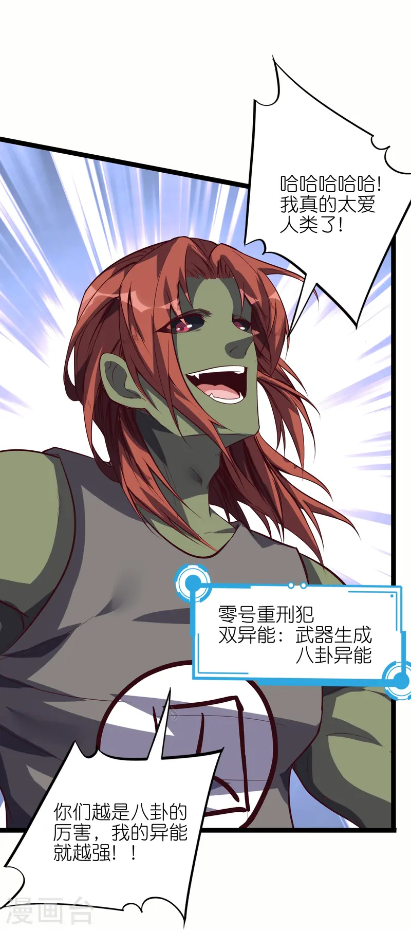 第66话 展现真正的技术吧！-第73话