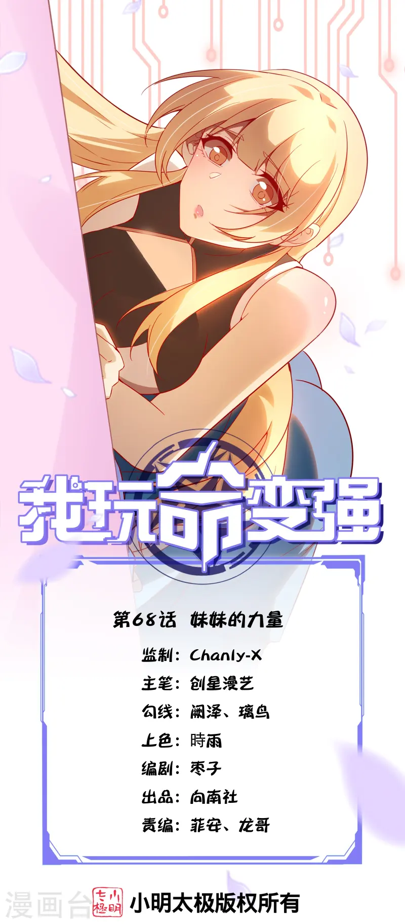 第68话 妹妹的力量-第75话