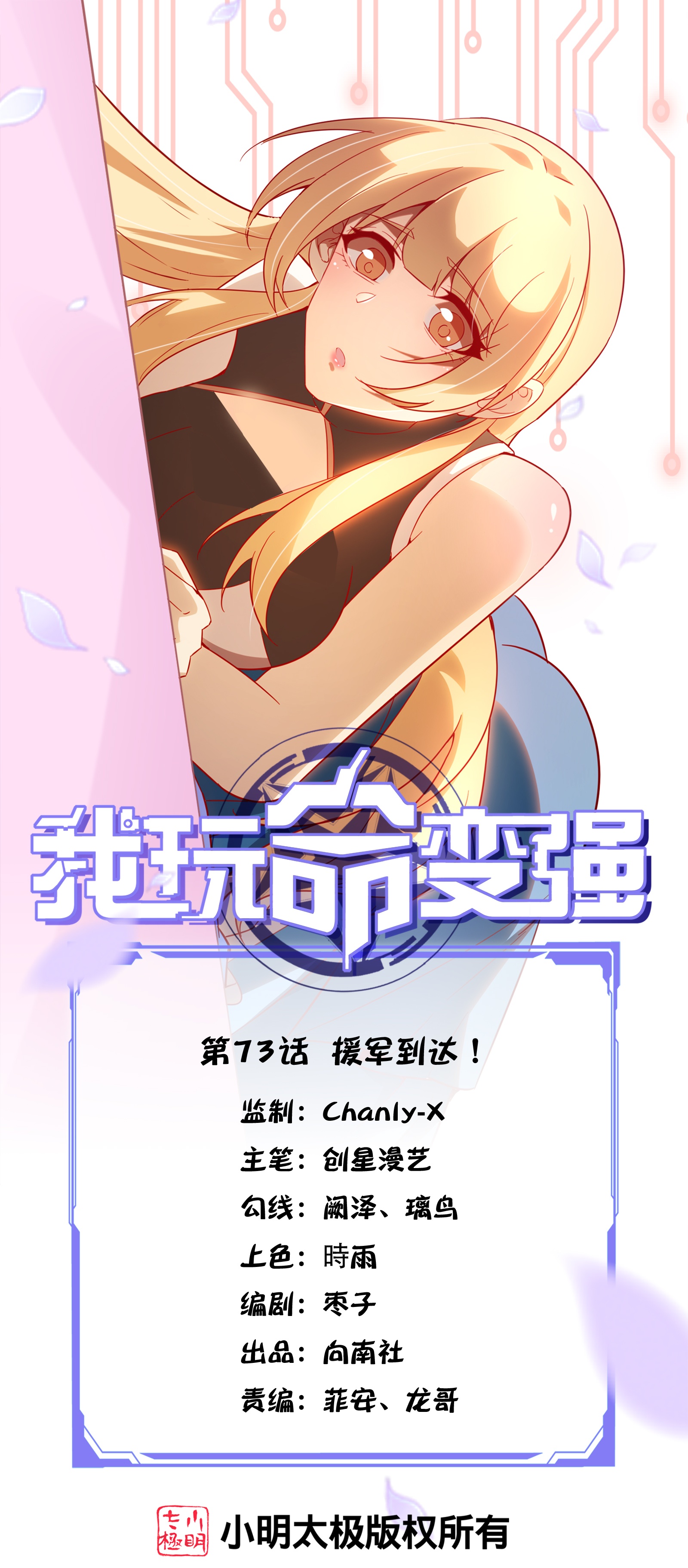 第73话 援军到达！-第79话