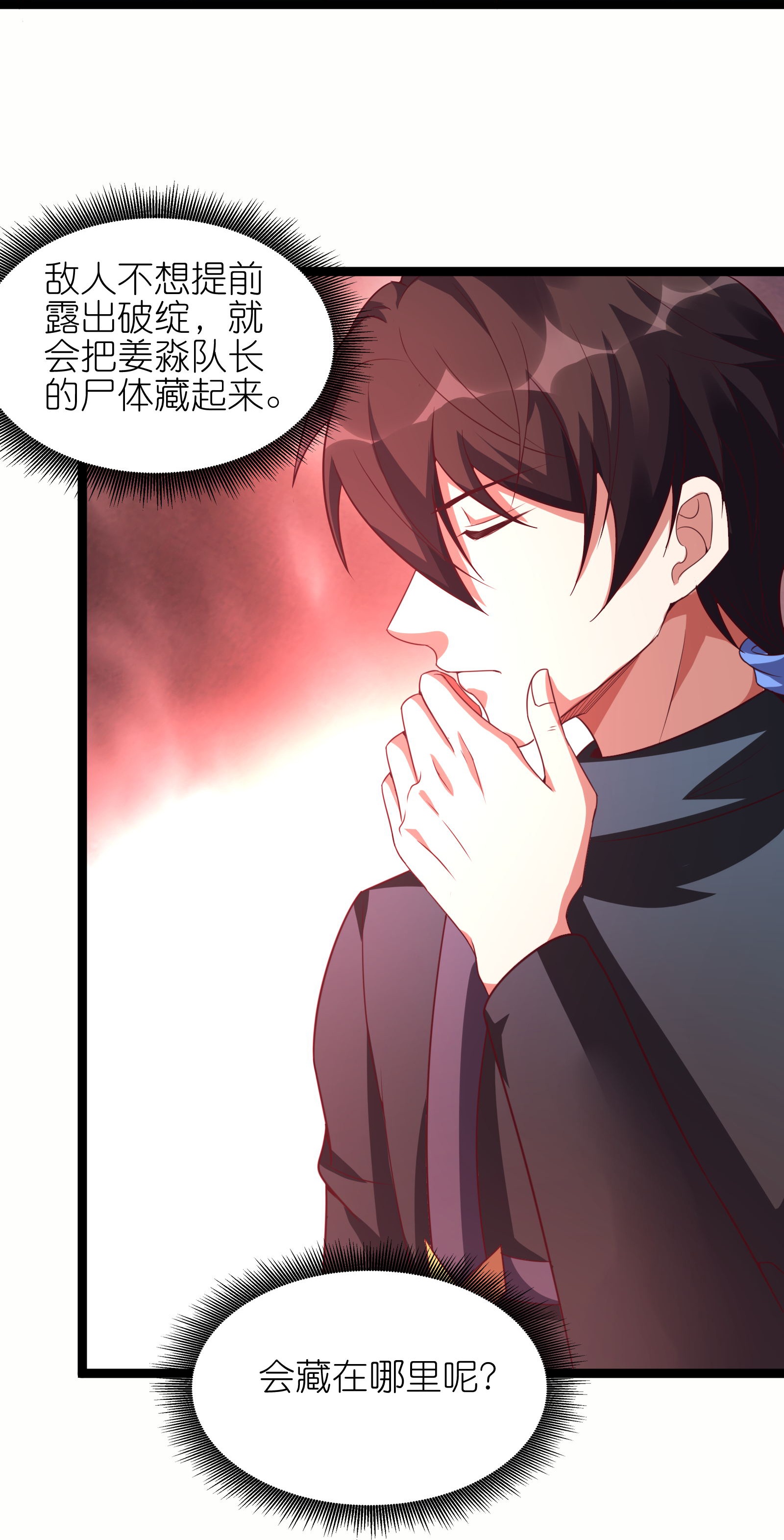 第73话 援军到达！-第79话