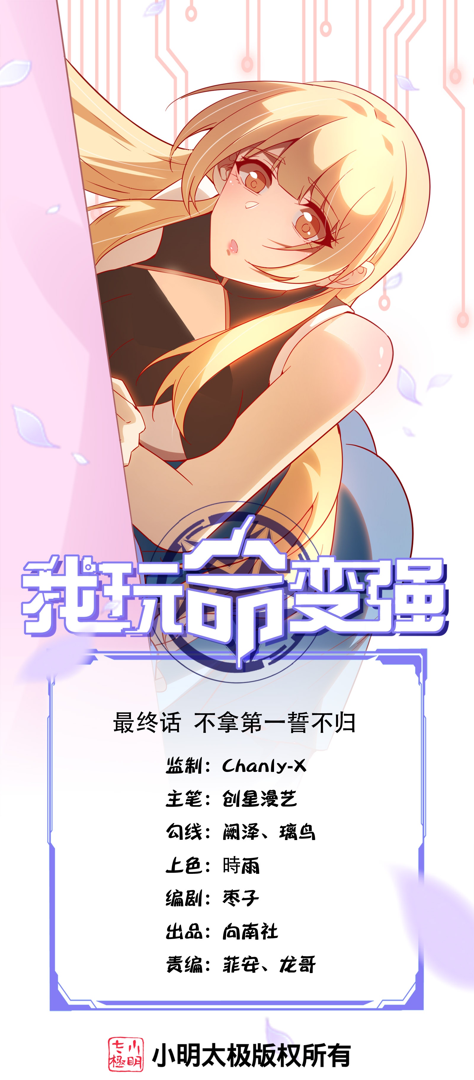 最终话 不拿第一誓不归-第83话
