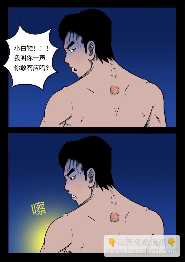 小白鞋 08-第11话