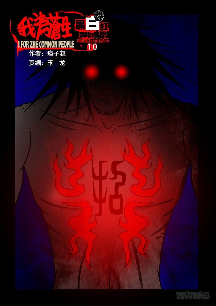 黑白红跳紫 10-第101话