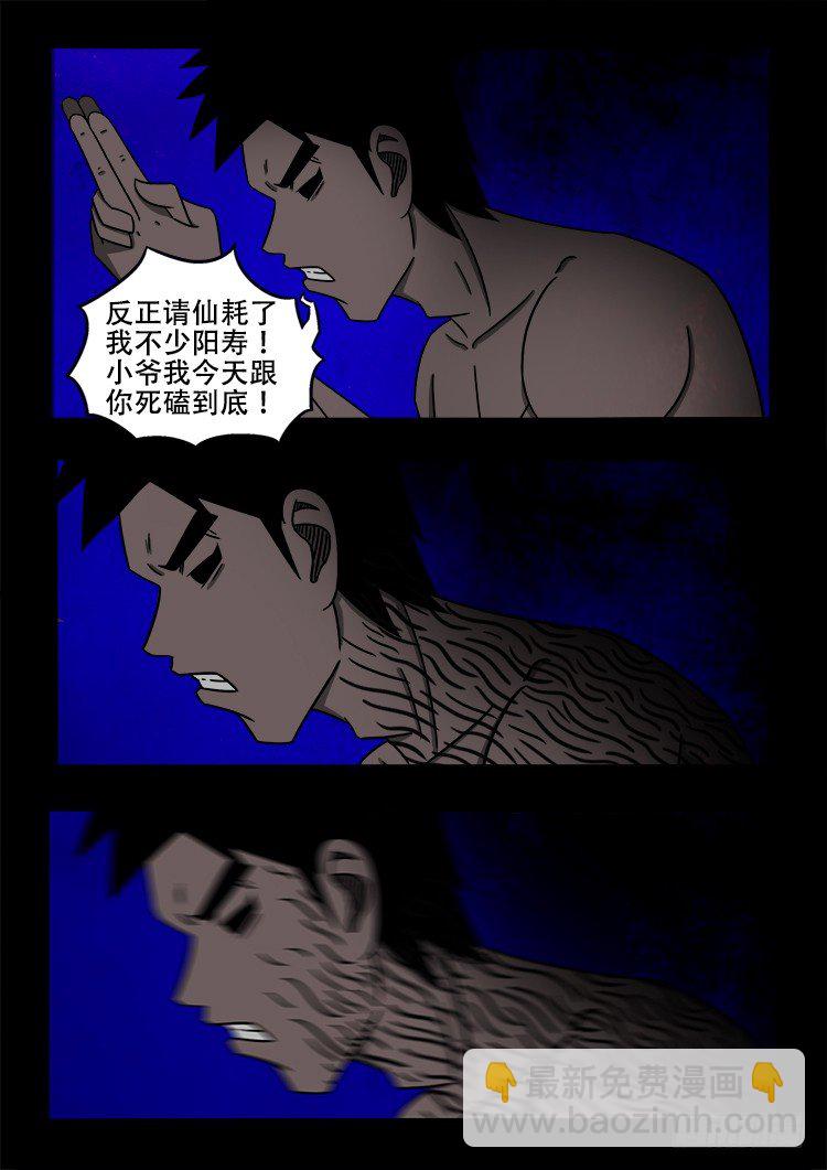 黑白红跳紫 12-第103话