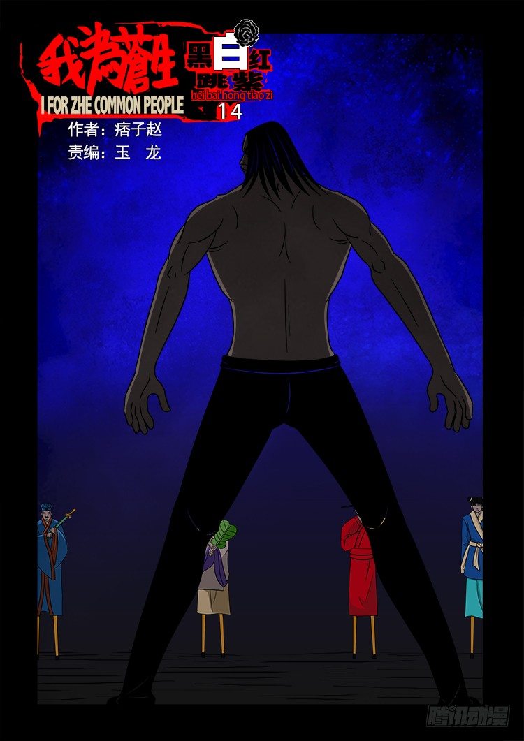 黑白红跳紫 14-第105话