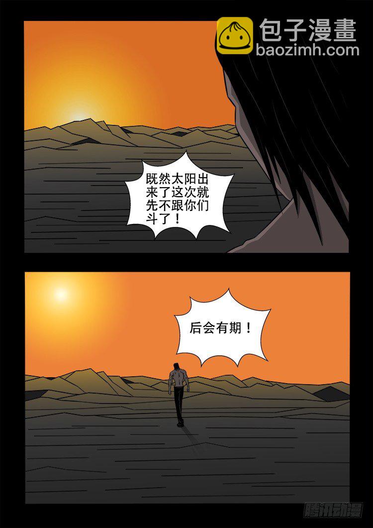 黑白红跳紫 14-第105话
