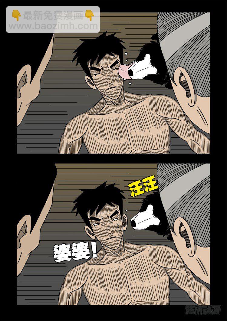 黑白红跳紫 14-第105话